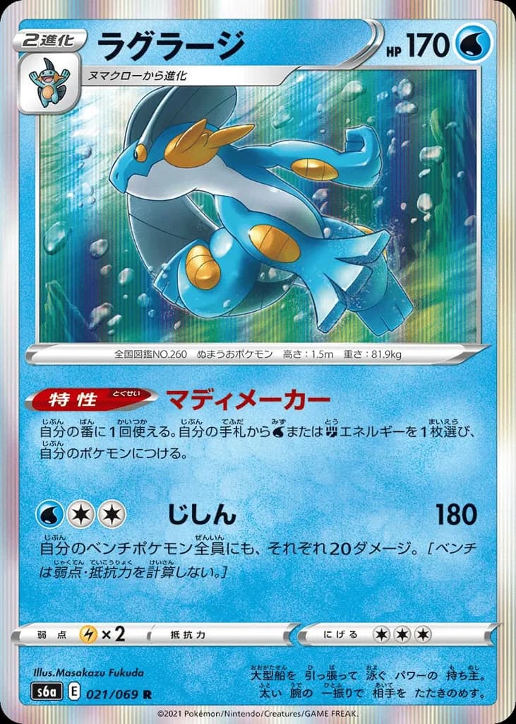 Swampert