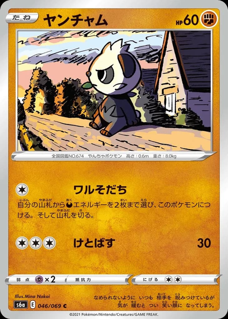 Pancham