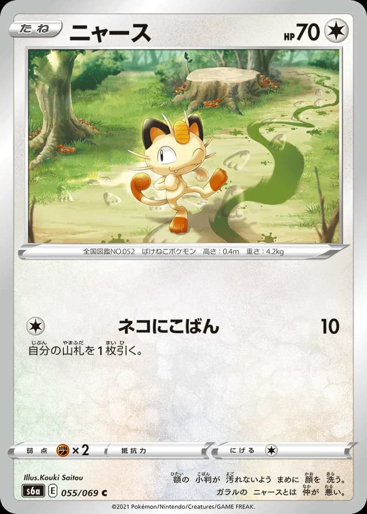 Meowth