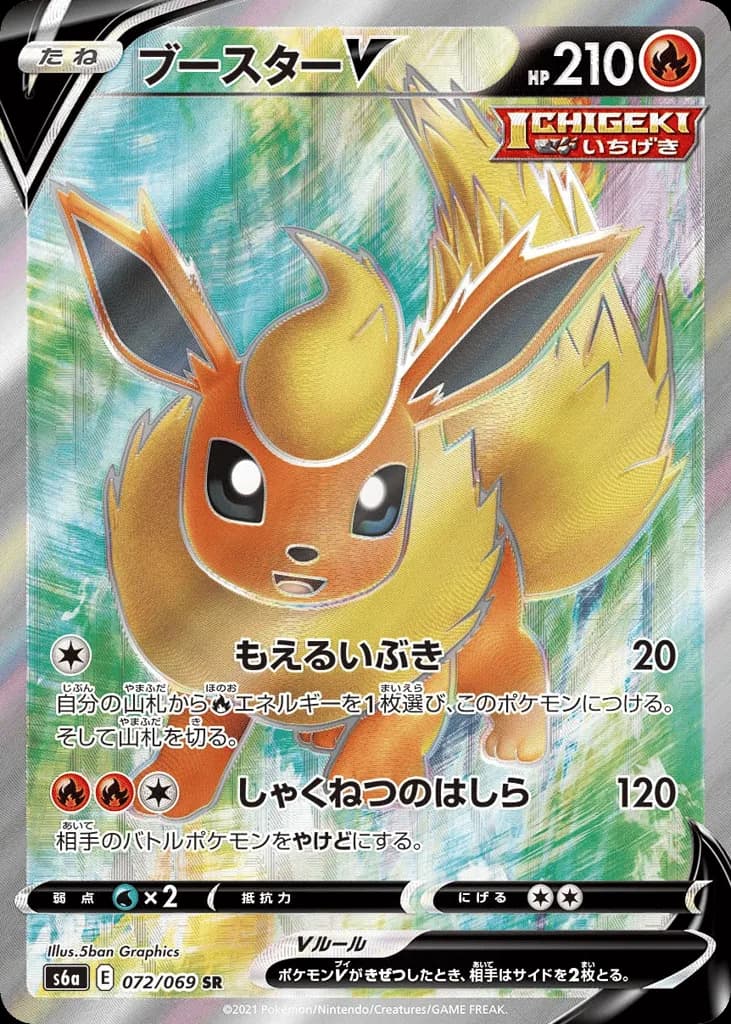 Flareon V
