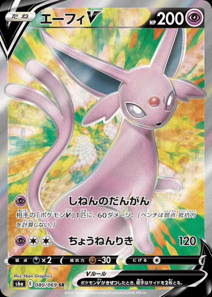 Espeon V