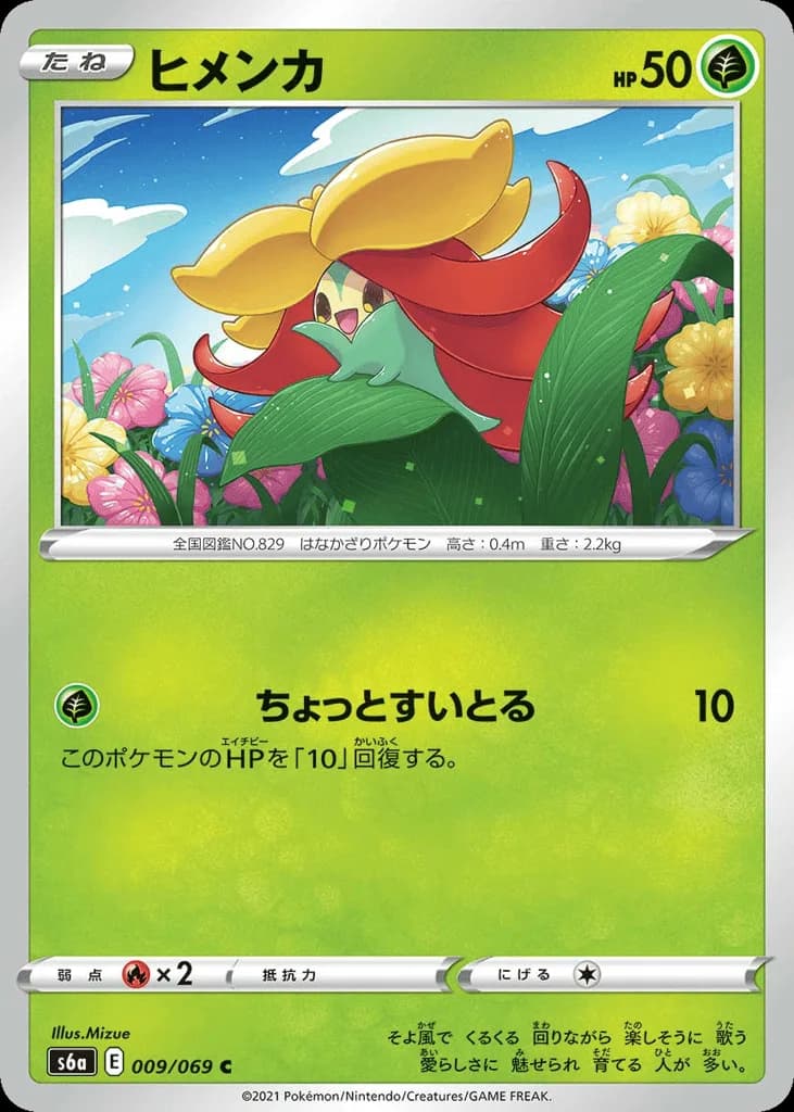 Gossifleur