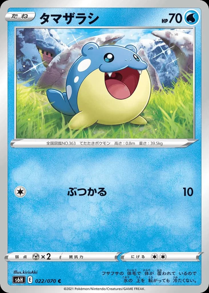 Spheal