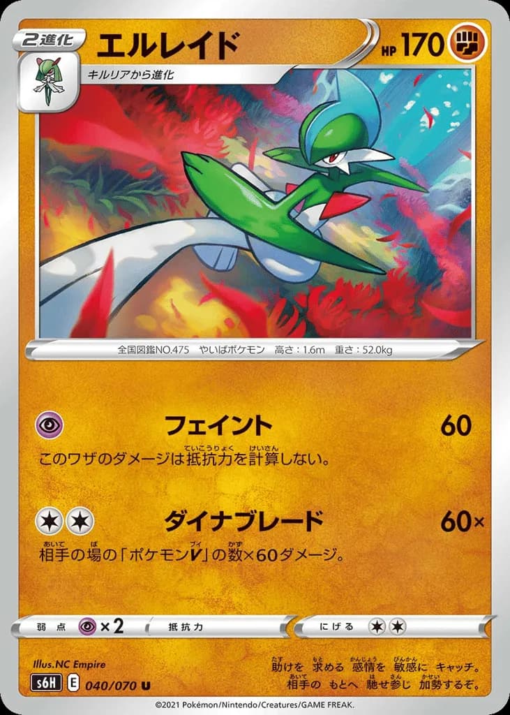 Gallade