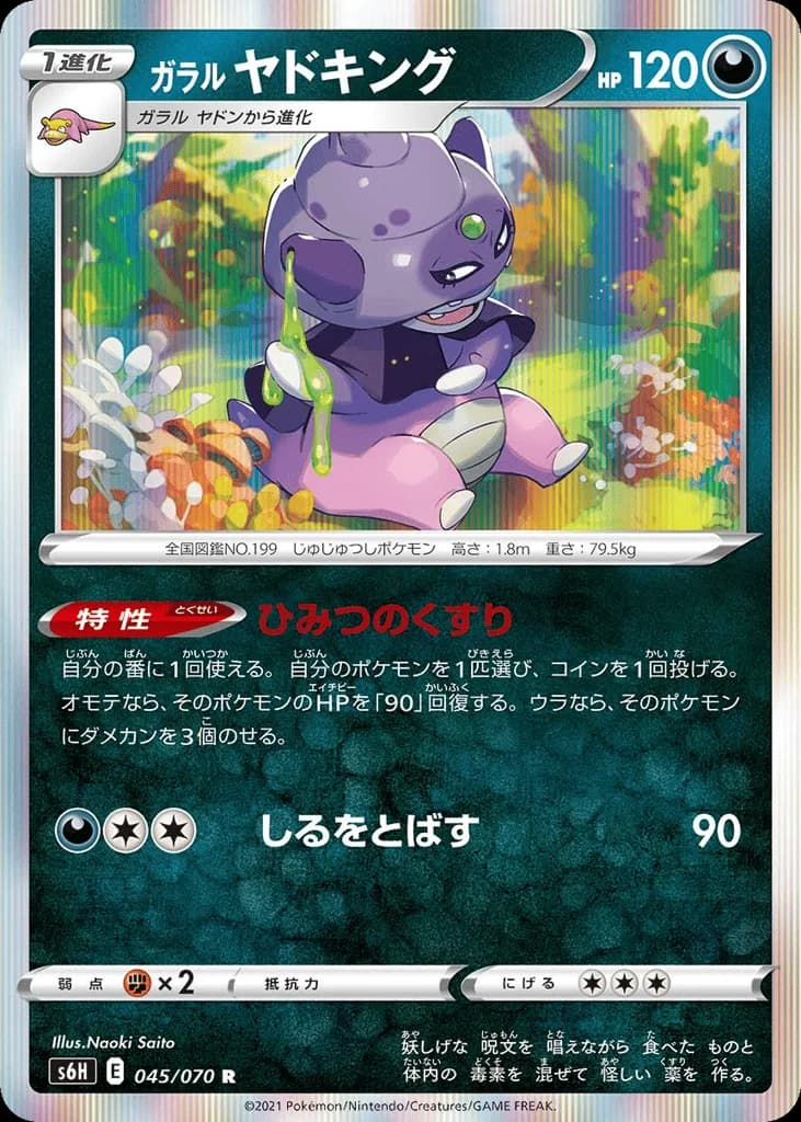 Galarian Slowking