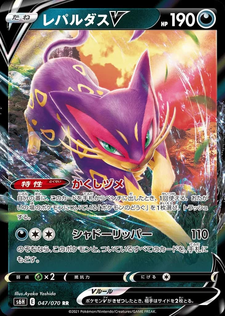 Liepard V