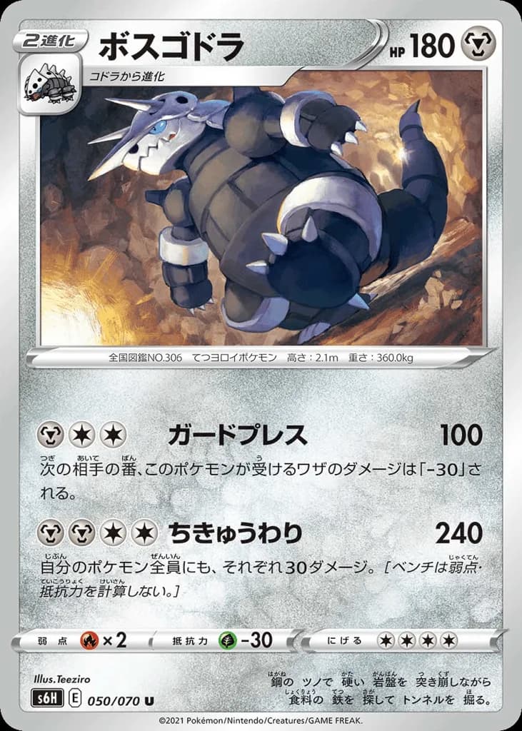 Aggron