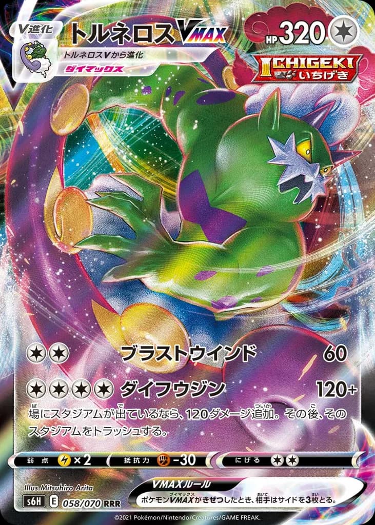 Tornadus VMAX