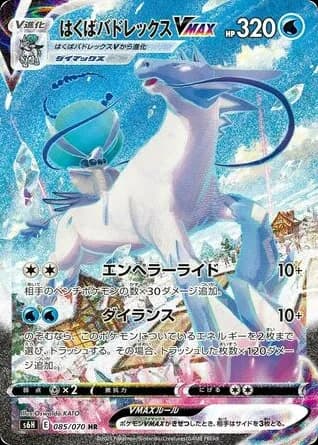 Ice Rider Calyrex VMAX