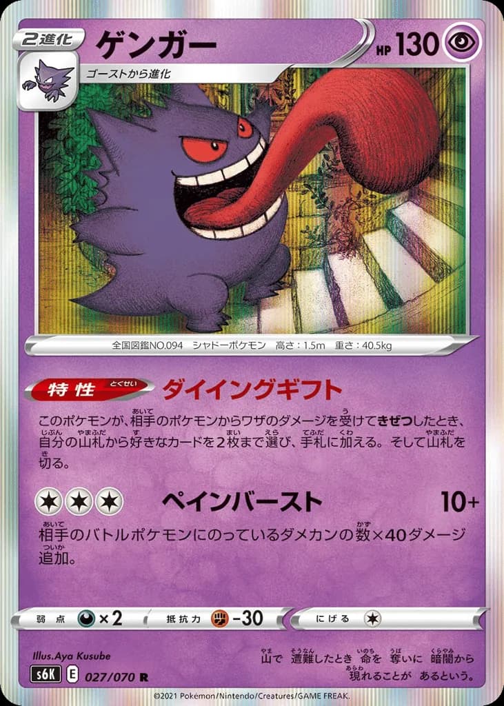 Gengar