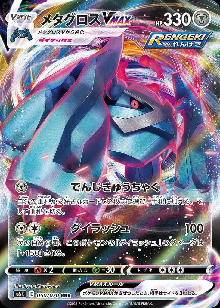 Metagross VMAX
