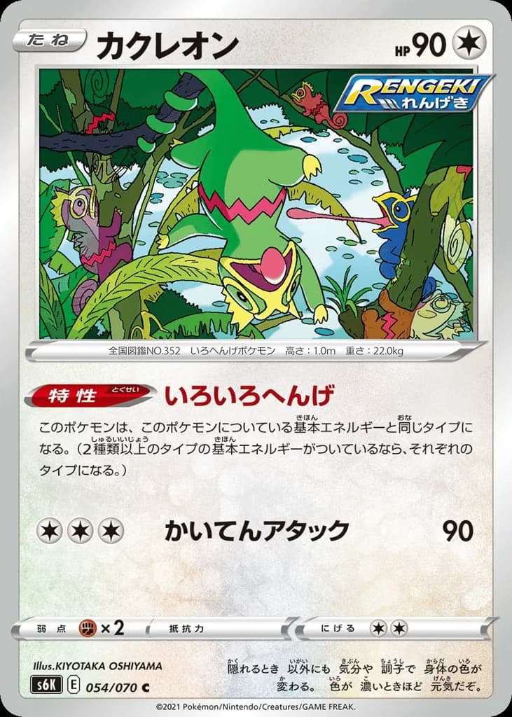 Kecleon