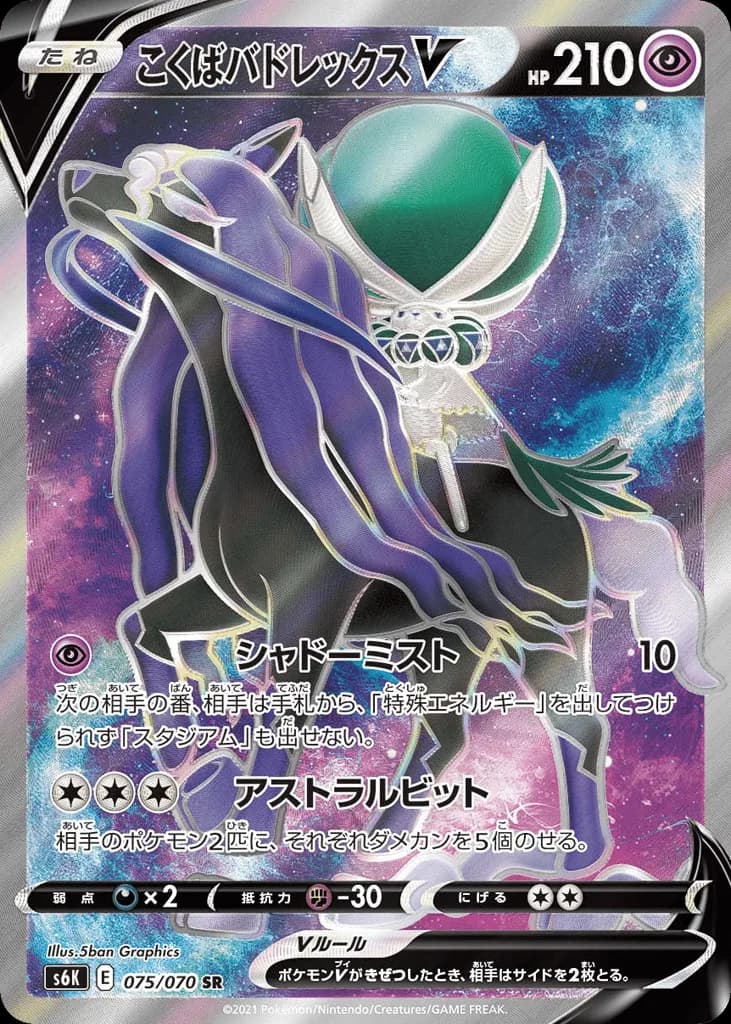 Shadow Rider Calyrex V