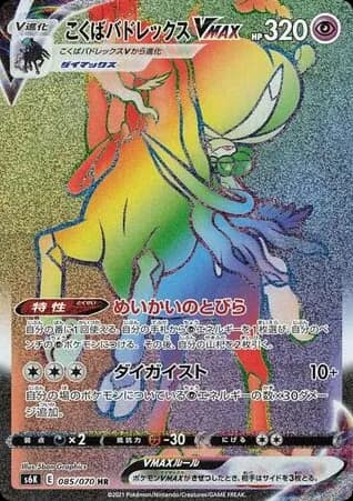 Shadow Rider Calyrex VMAX