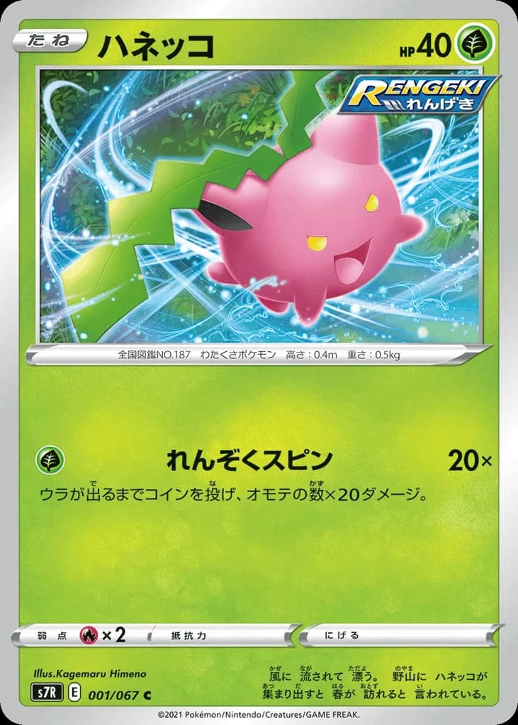 Hoppip