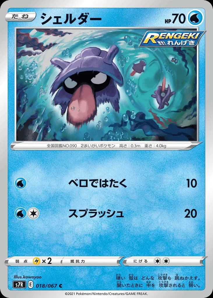 Shellder
