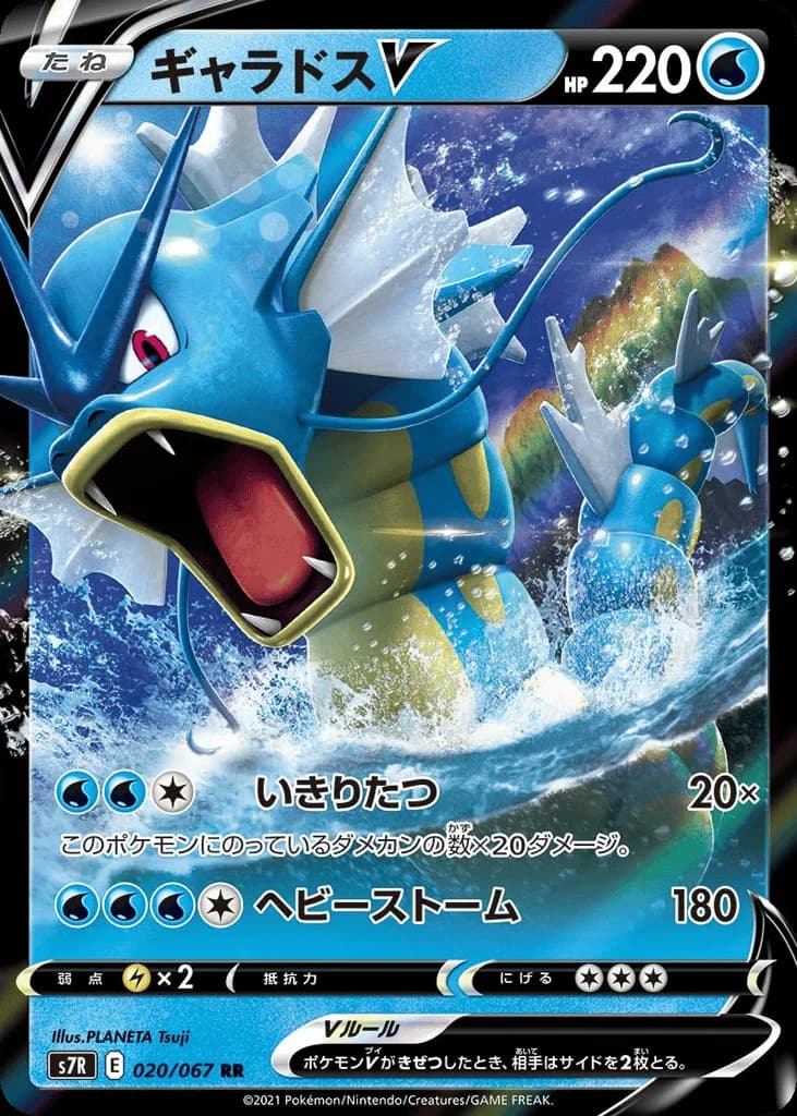 Gyarados V