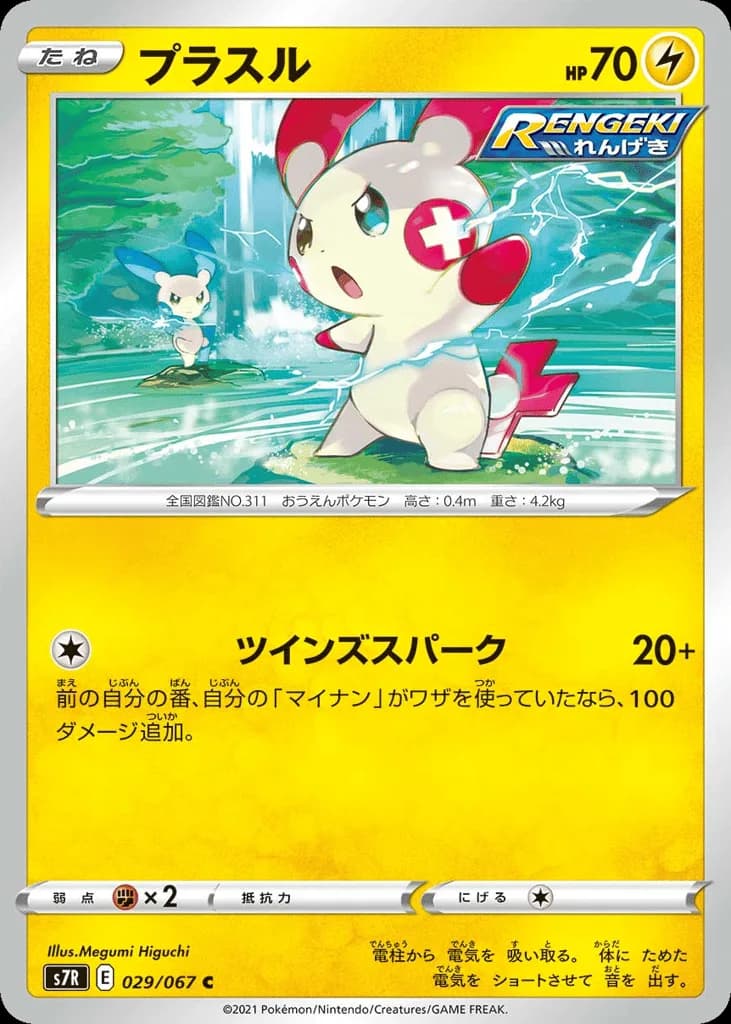 Plusle