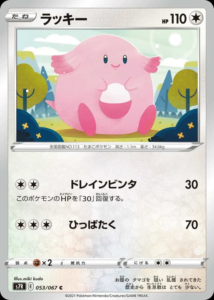 Chansey