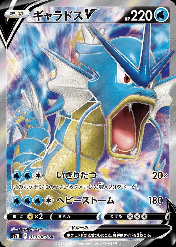 Gyarados V