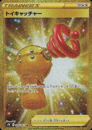 Toy Catcher