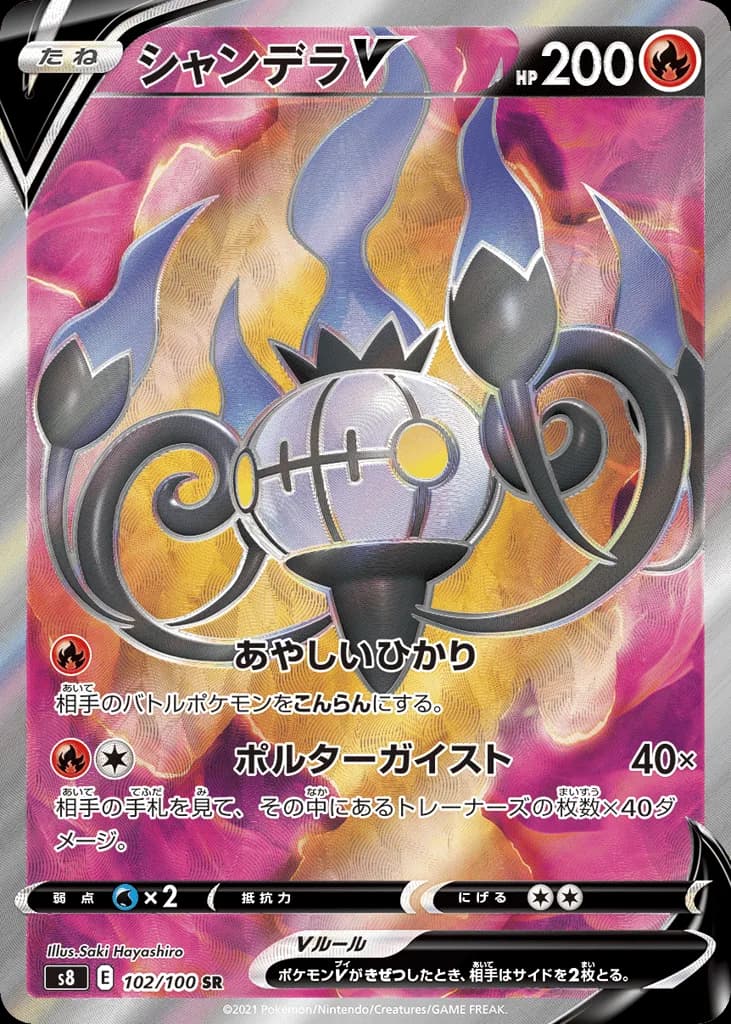 Chandelure V
