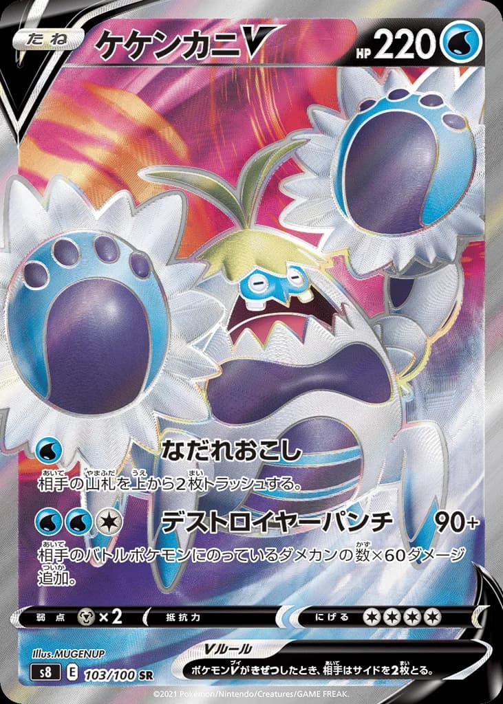 Crabominable V