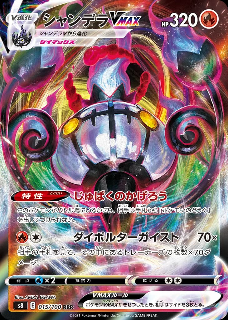 Chandelure VMAX