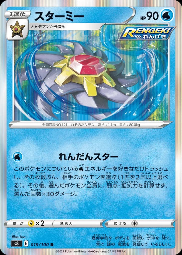 Starmie
