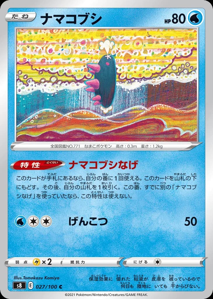 Pyukumuku