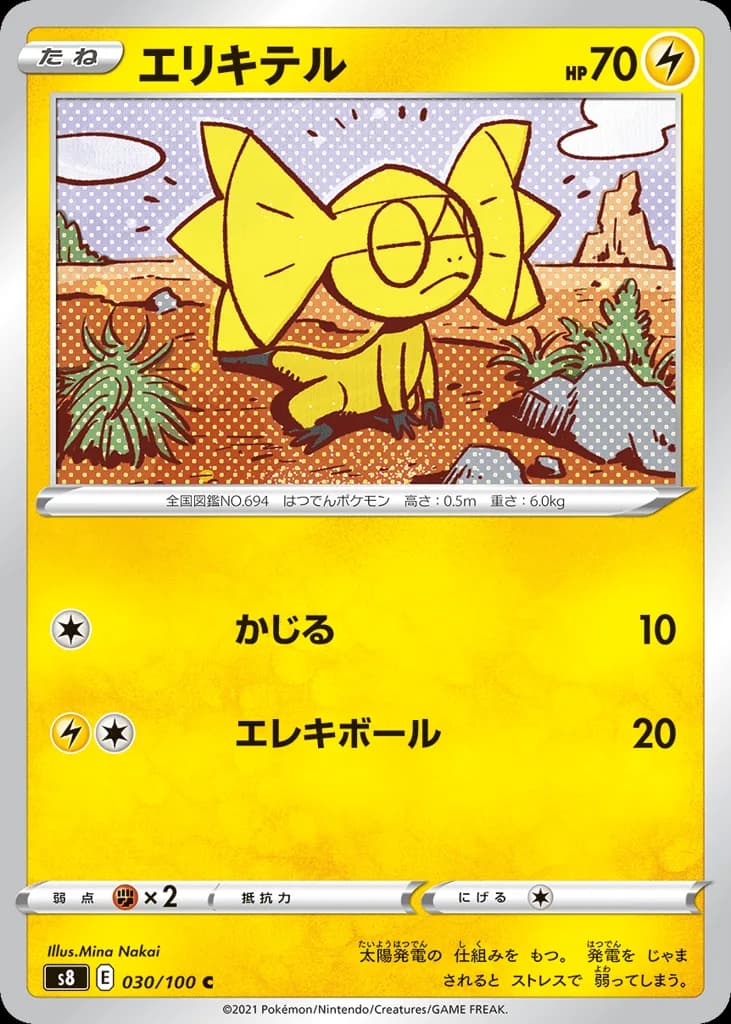 Helioptile