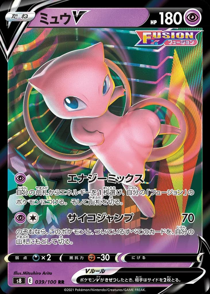 Mew V