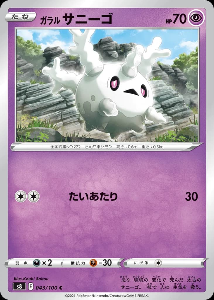 Galarian Corsola