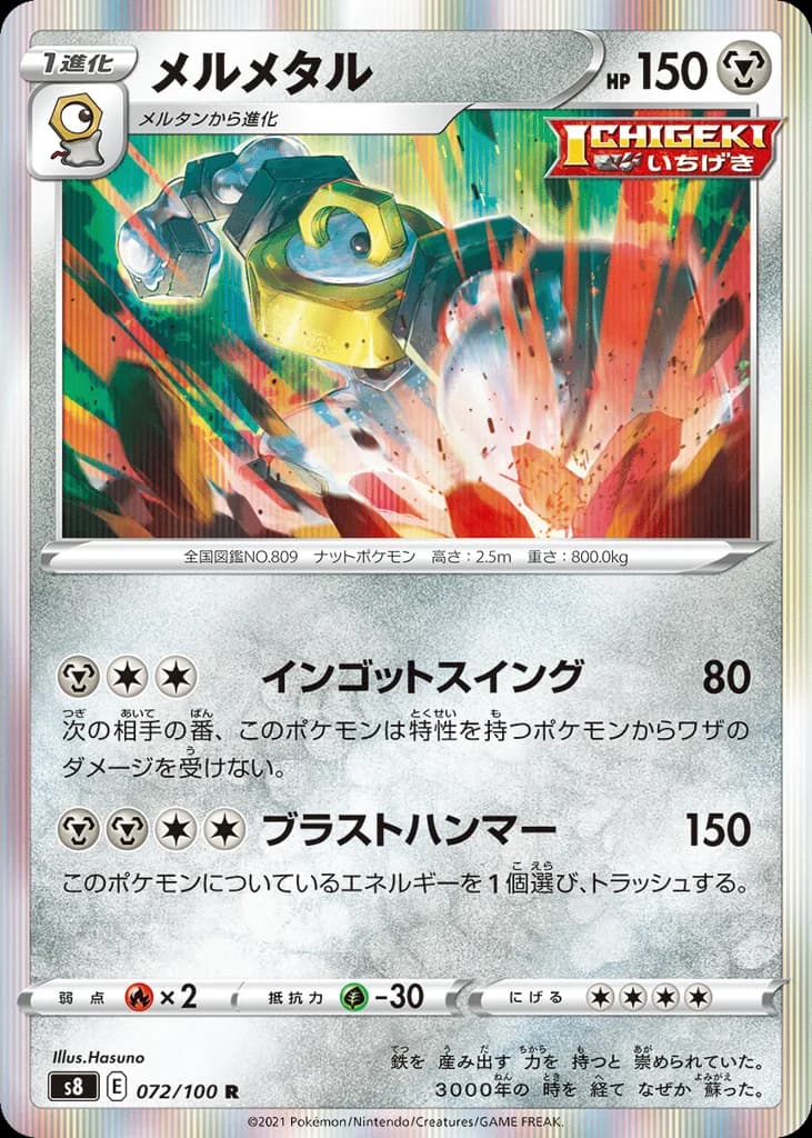 Melmetal
