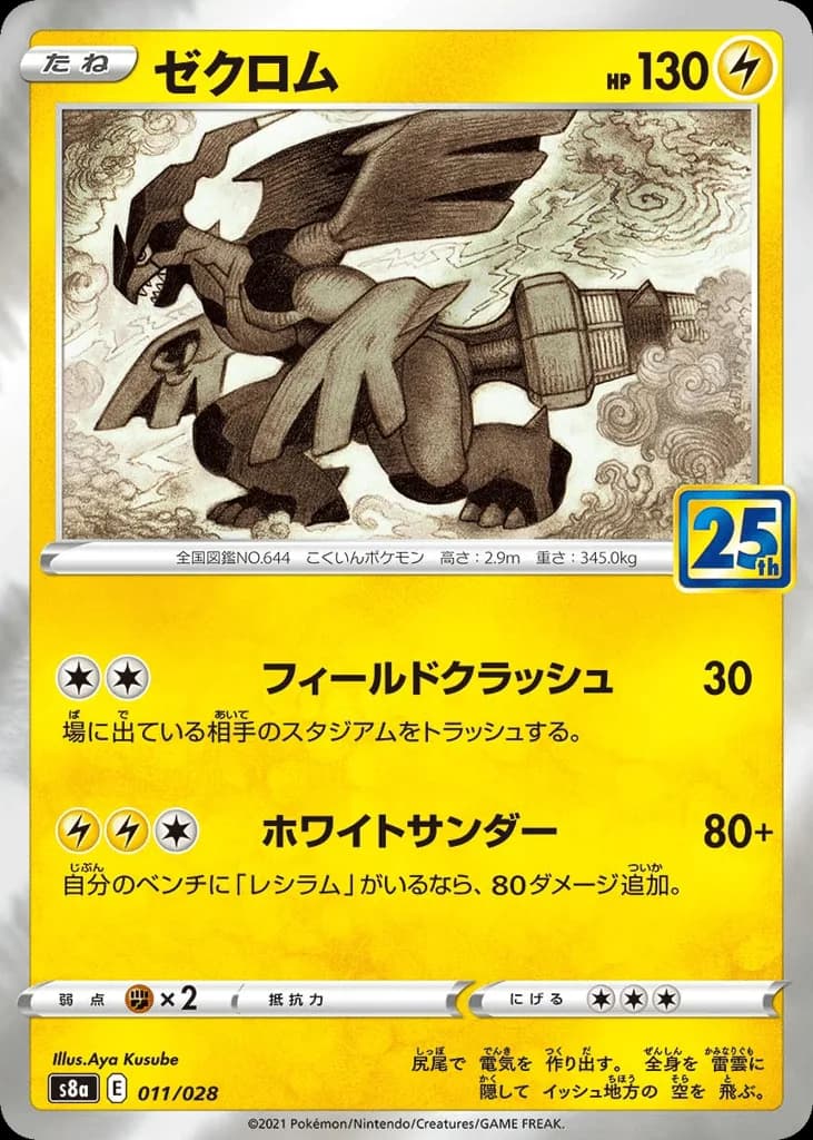 Zekrom