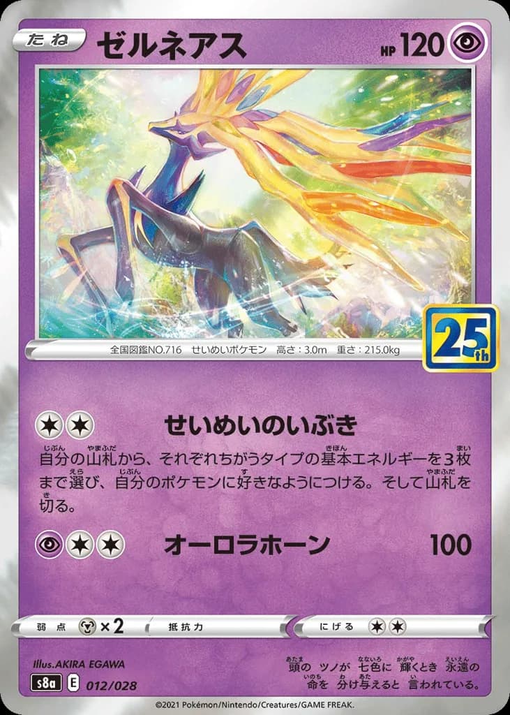 Xerneas