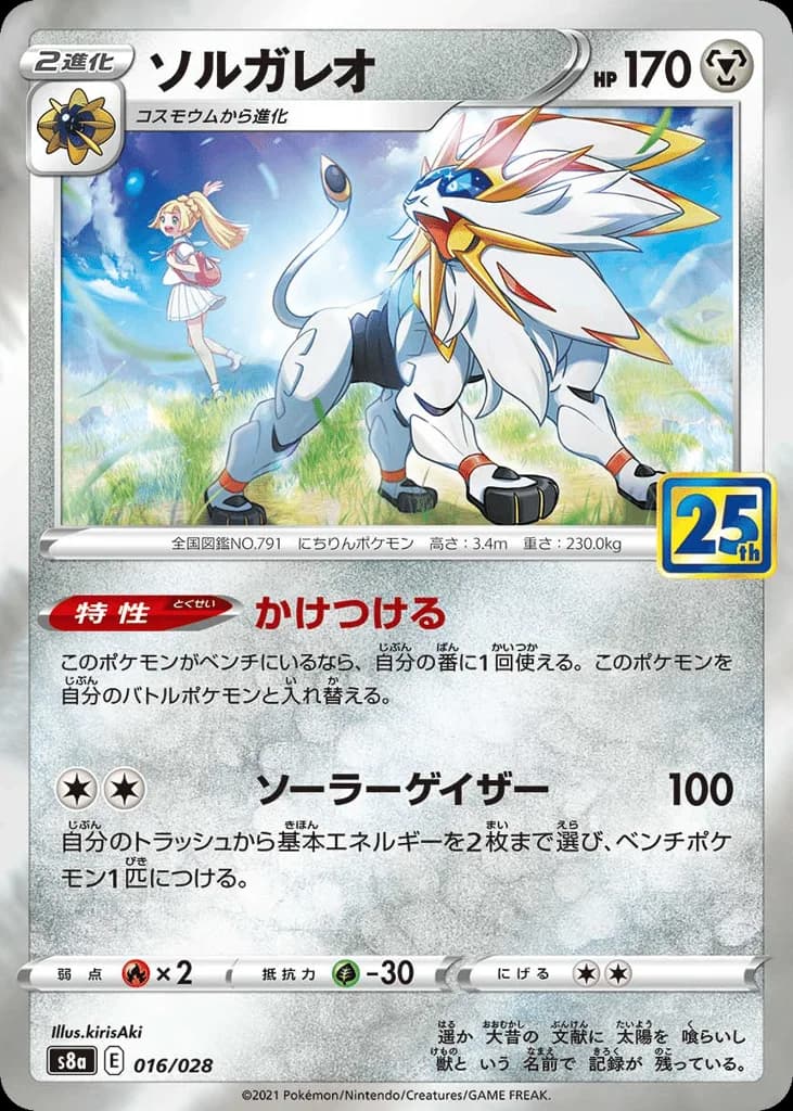 Solgaleo