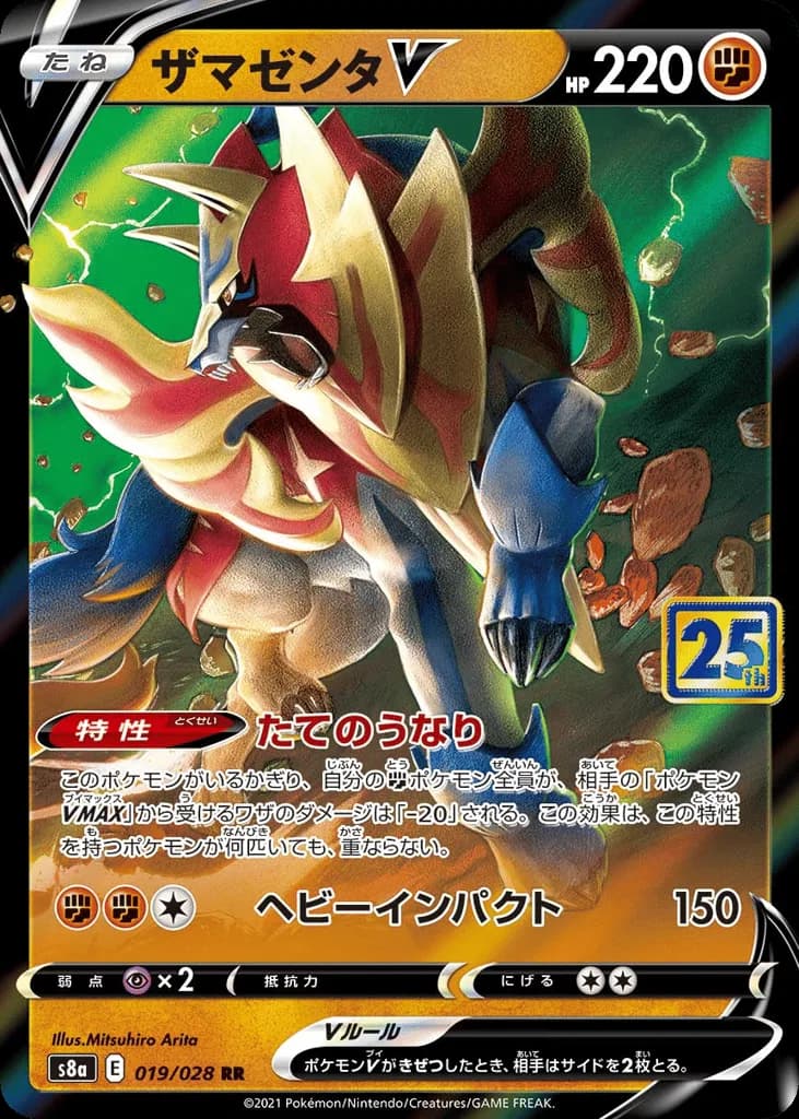 Zamazenta V