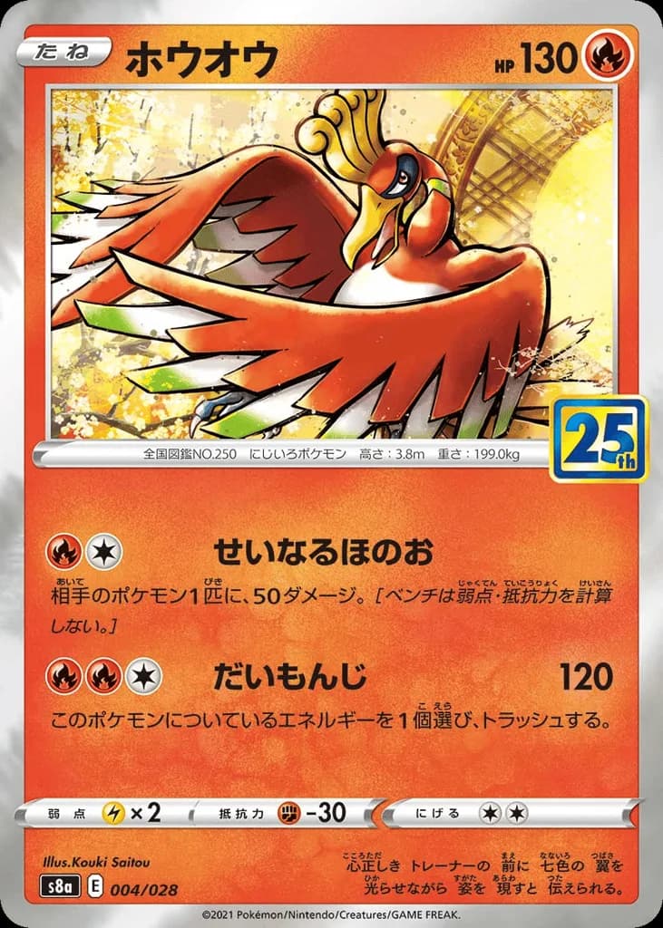 Ho-Oh