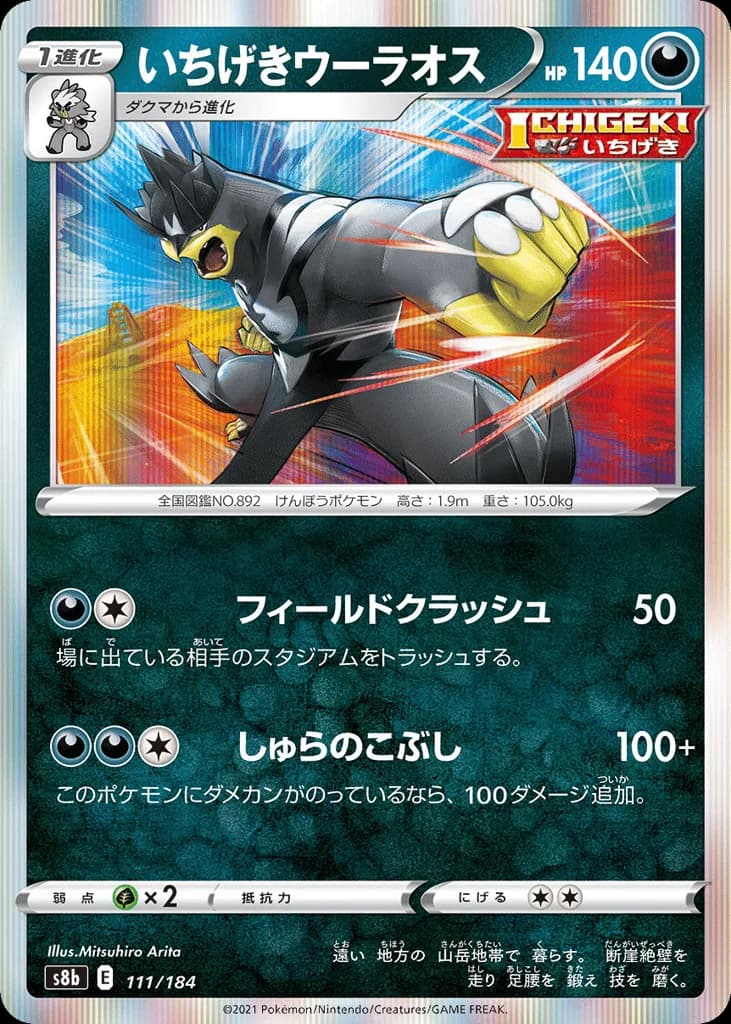 Single Strike Urshifu