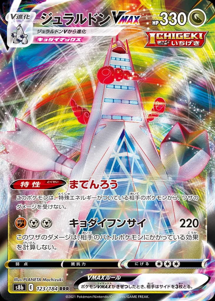 Duraludon VMAX