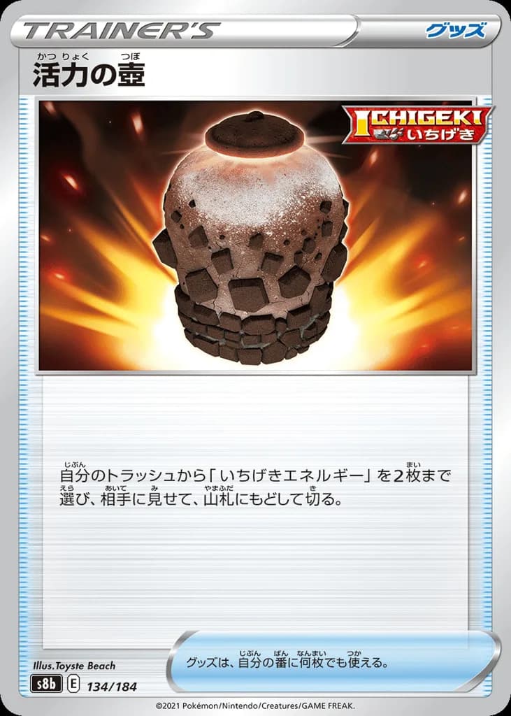 Urn of Vitality