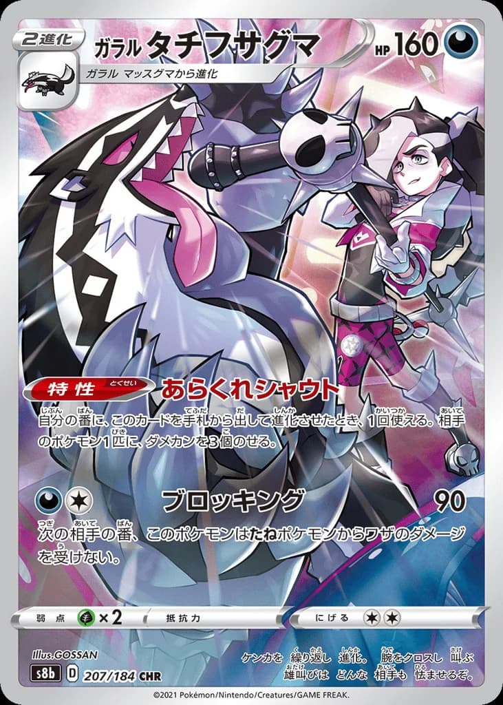 Galarian Obstagoon