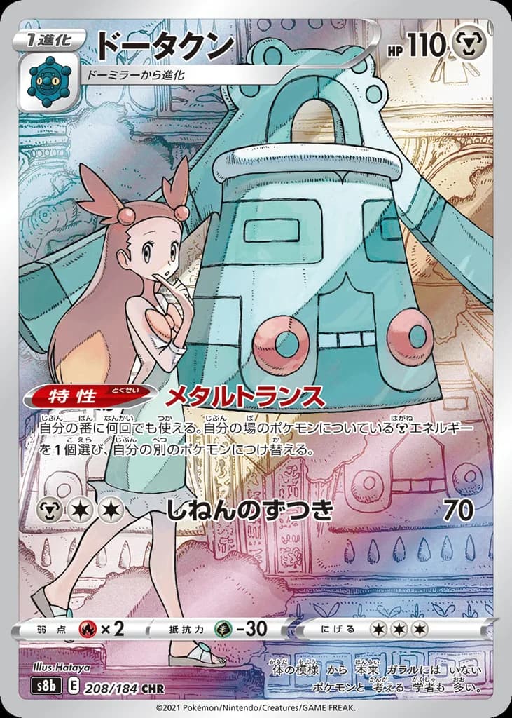 Bronzong