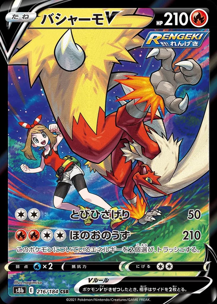 Blaziken V