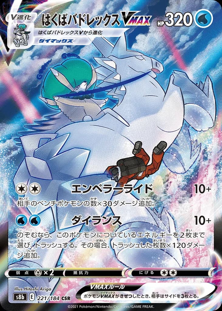 Ice Rider Calyrex VMAX