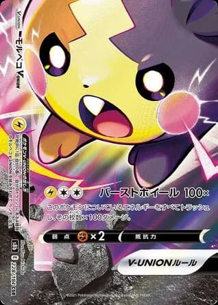 Morpeko V-UNION