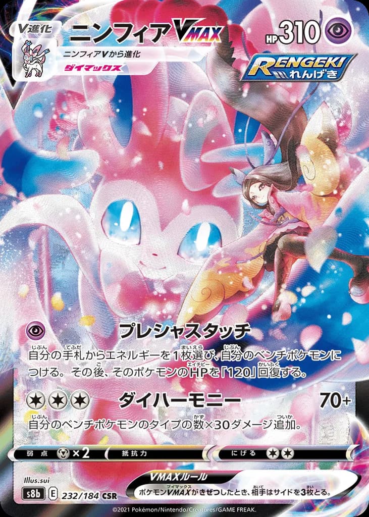 Sylveon VMAX