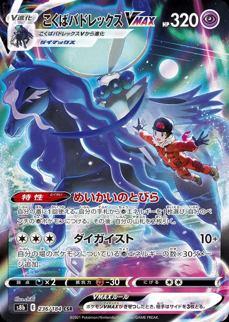 Shadow Rider Calyrex VMAX