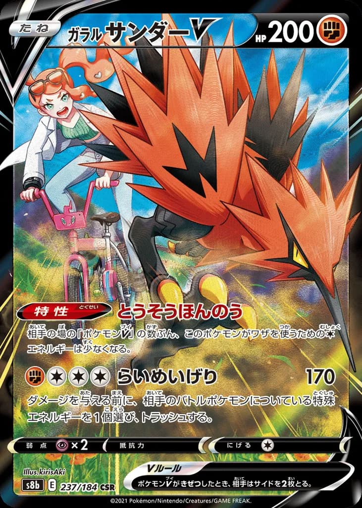 Galarian Zapdos V